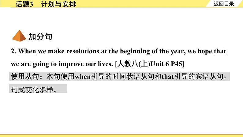 外研中考英语 重读教材学写作 04. 话题篇 话题3 计划与安排 PPT课件第8页
