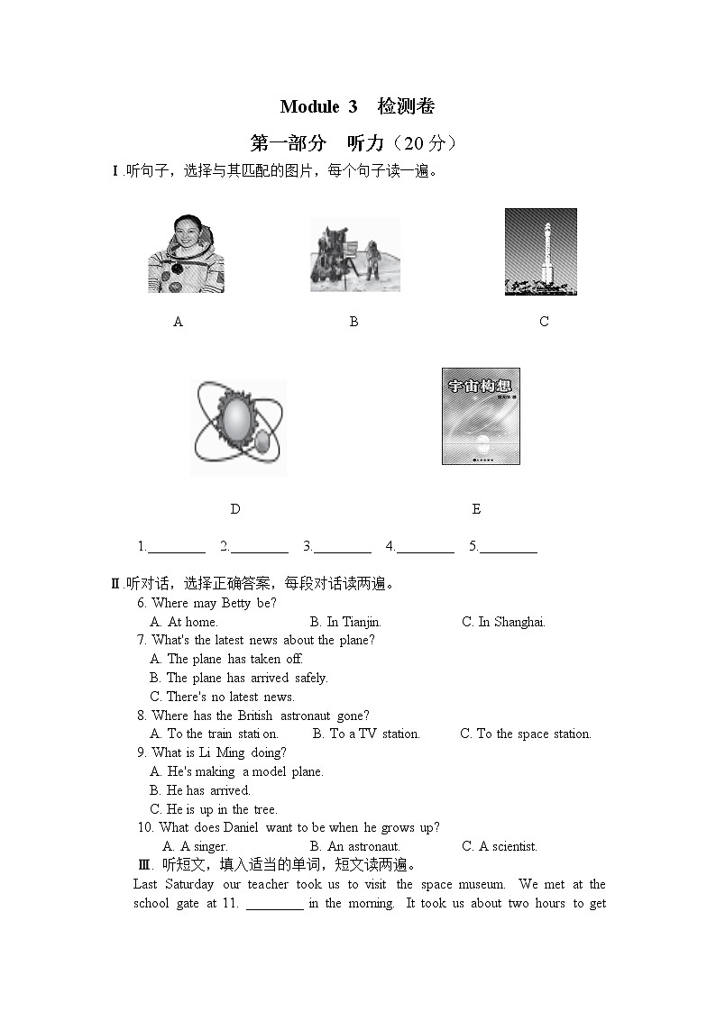 初中英语外研版八年级下册——Module 3【听力+答案】练习题01