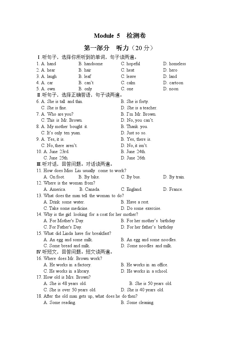 初中英语外研版八年级下册——Module 5【听力+答案】练习题01