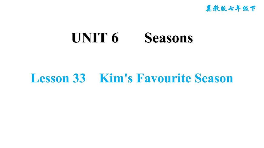 冀教版七年級下冊英語 Unit6 Lesson 33 Kim 's Favourite Season 習題課件第1頁