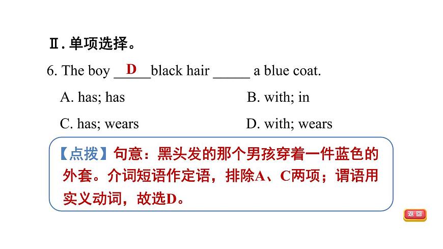 冀教版七年級下冊英語 Unit6 Lesson 33 Kim 's Favourite Season 習題課件第8頁