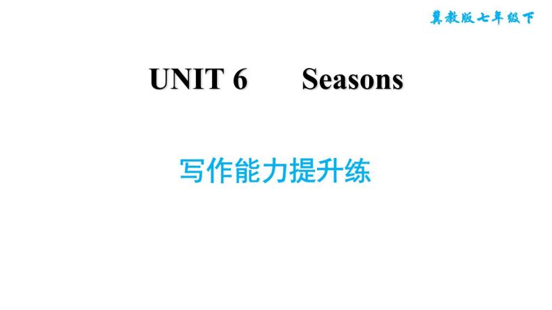 冀教版七年级下册英语 Unit6 习题课件01
