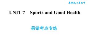 冀教版七年级下册英语 Unit7 易错考点专练 习题课件