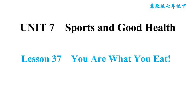 冀教版七年级下册英语 Unit7 Lesson 37 You Are What You Eat 习题课件第1页