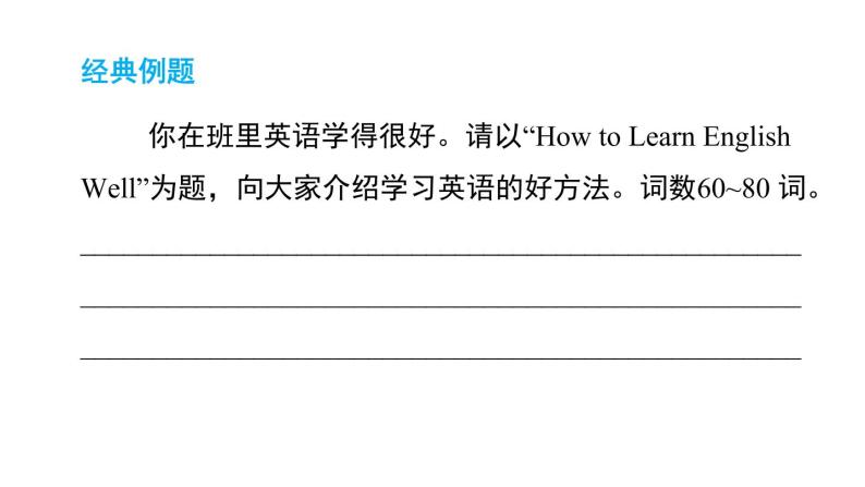 冀教版七年级下册英语 Unit5 写作能力提升练 习题课件07