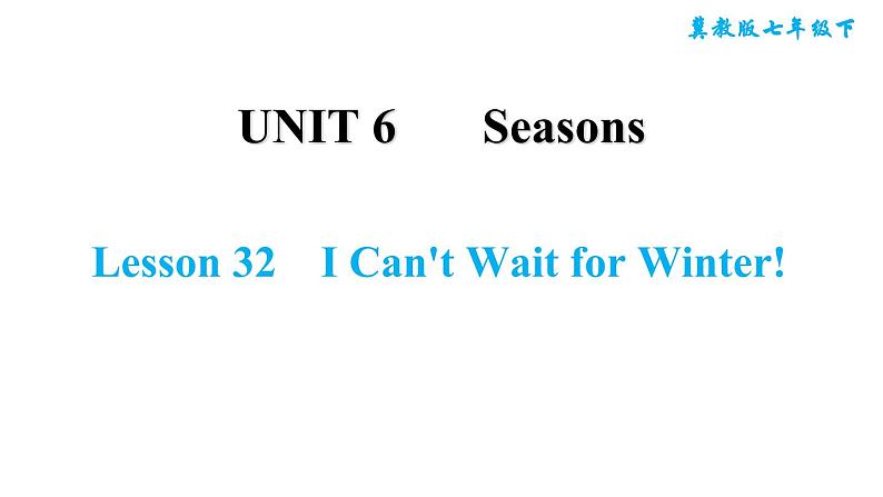 冀教版七年级下册英语 Unit6 Lesson 32 I Can 't Wait for Winter 习题课件第1页