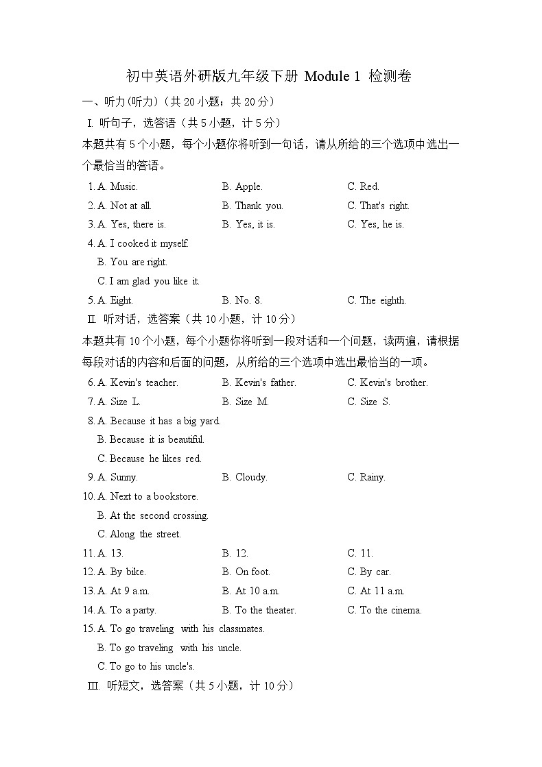 初中英语外研版九年级下册——Module 1 Travel【含答案、听力】练习题01