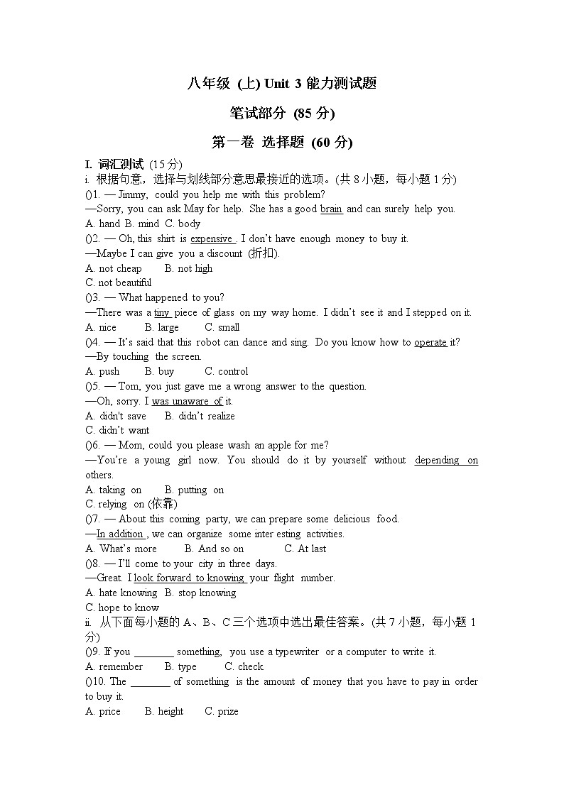 深圳市初中英语八年级上Unit 3单元测试题(含答案)第1页