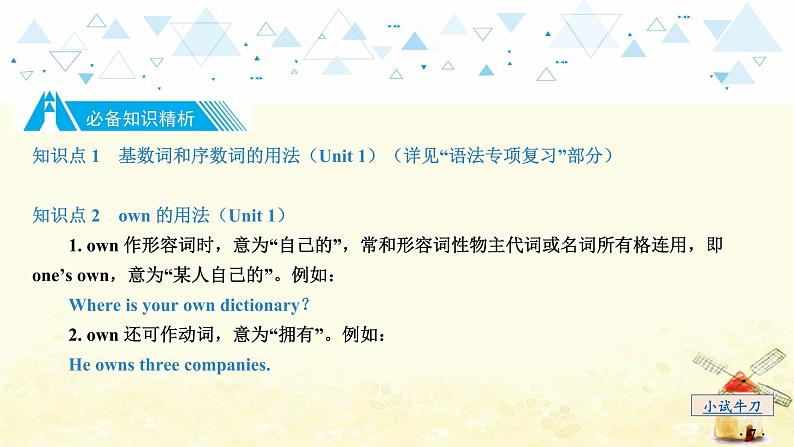 教材知识梳理—七年级下册 Units 1~4第8页