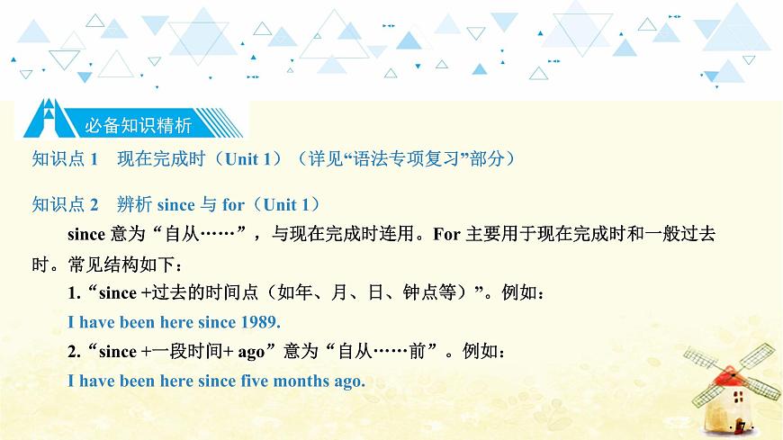 教材知識梳理—八年級下冊 Units 1~2第8頁