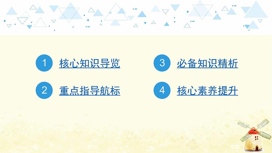 教材知識梳理—八年級下冊 Units 3~4第2頁