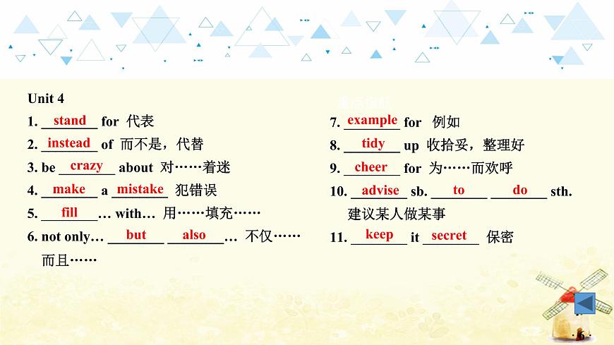 教材知識梳理—八年級上冊 Units 3~4第7頁