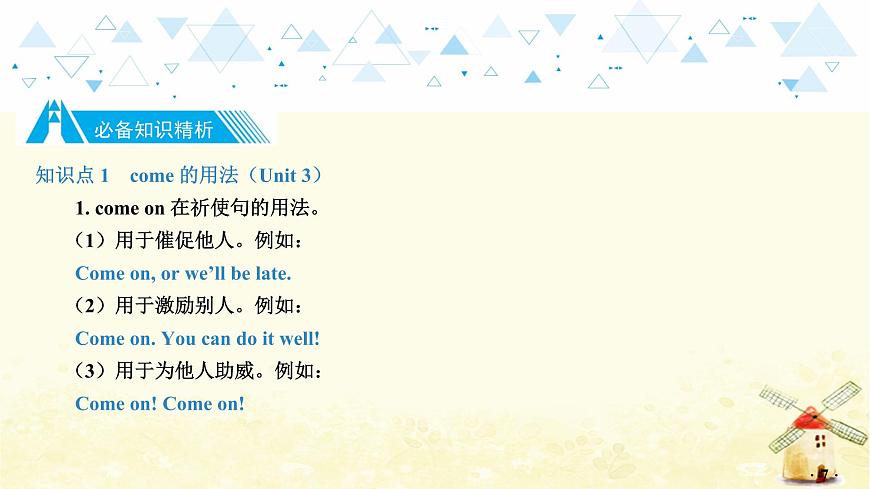 教材知識梳理—八年級上冊 Units 3~4第8頁