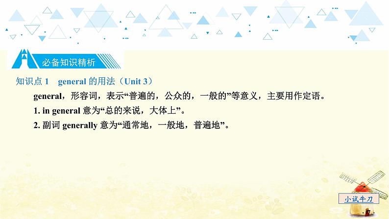 中考英语总复习九年级教材知识梳理教学PPT课件08