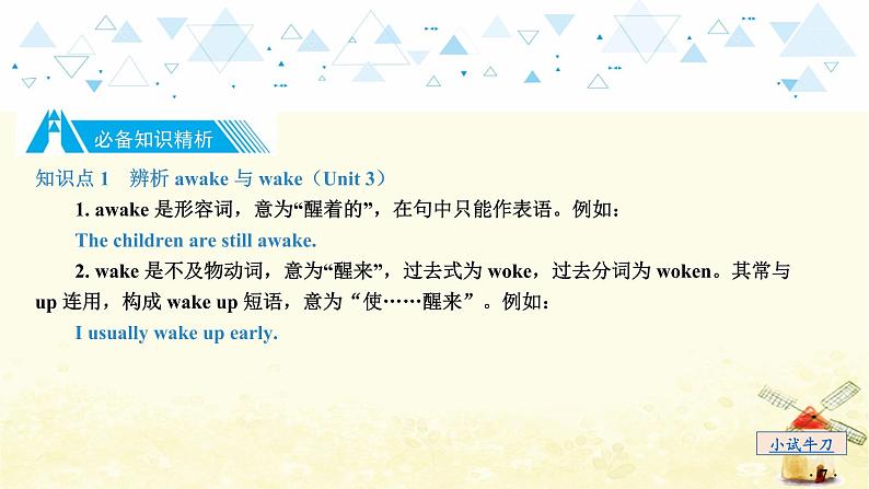中考英语总复习九年级教材知识梳理教学PPT课件08