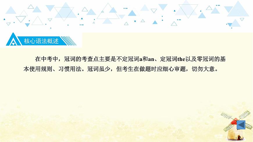語法專項復(fù)習(xí)—冠詞第3頁