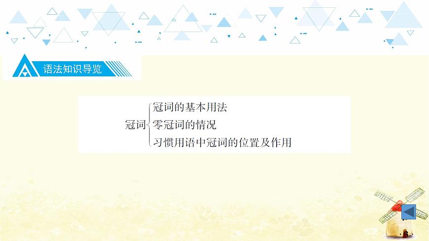 語法專項復(fù)習(xí)—冠詞第4頁