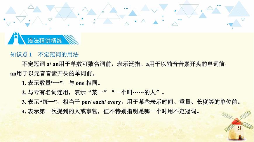 語法專項復(fù)習(xí)—冠詞第5頁