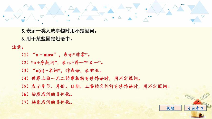 語法專項復(fù)習(xí)—冠詞第6頁
