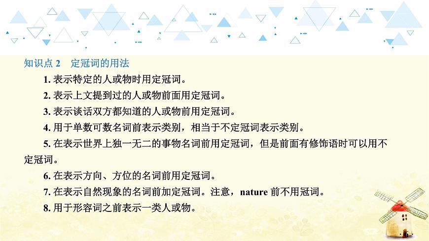 語法專項復(fù)習(xí)—冠詞第7頁
