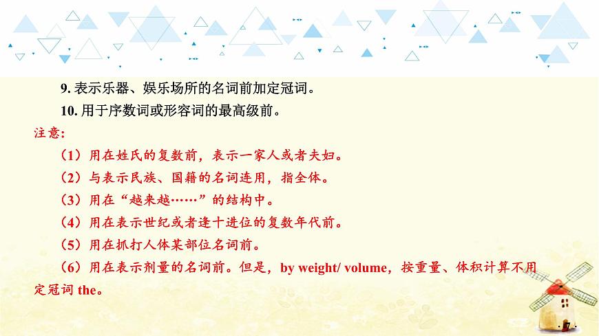 語法專項復(fù)習(xí)—冠詞第8頁