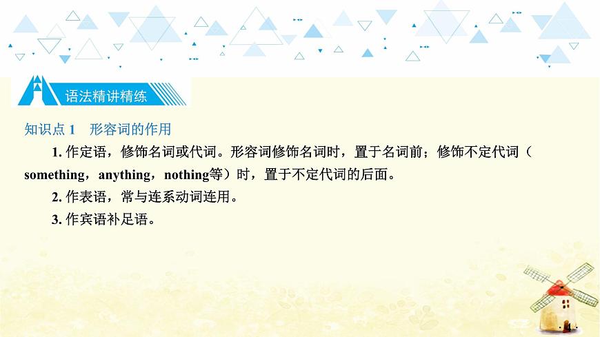 語法專項復(fù)習(xí)—形容詞、數(shù)詞第5頁