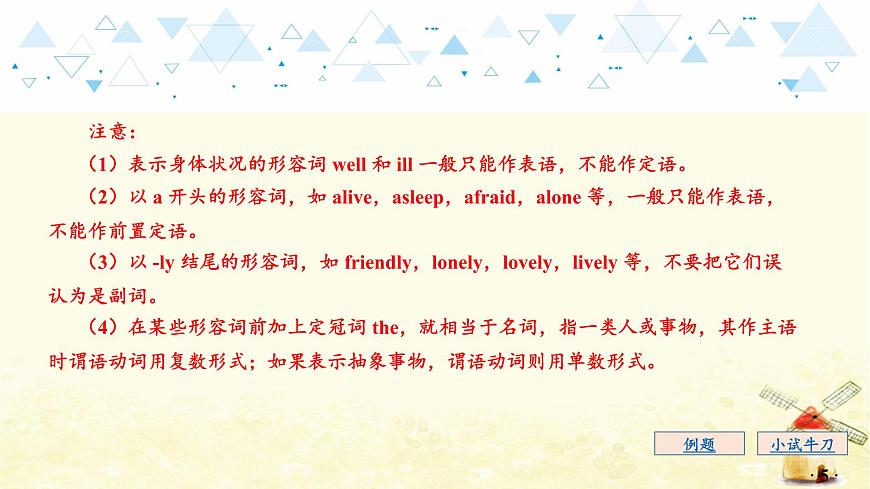 語法專項復(fù)習(xí)—形容詞、數(shù)詞第6頁