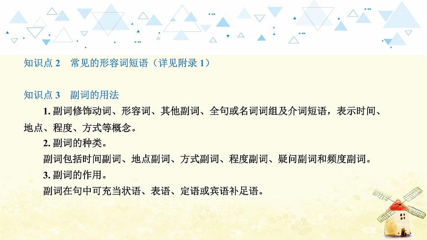語法專項復(fù)習(xí)—形容詞、數(shù)詞第7頁