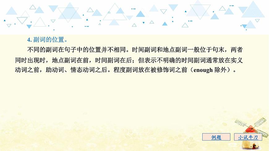 語法專項復(fù)習(xí)—形容詞、數(shù)詞第8頁
