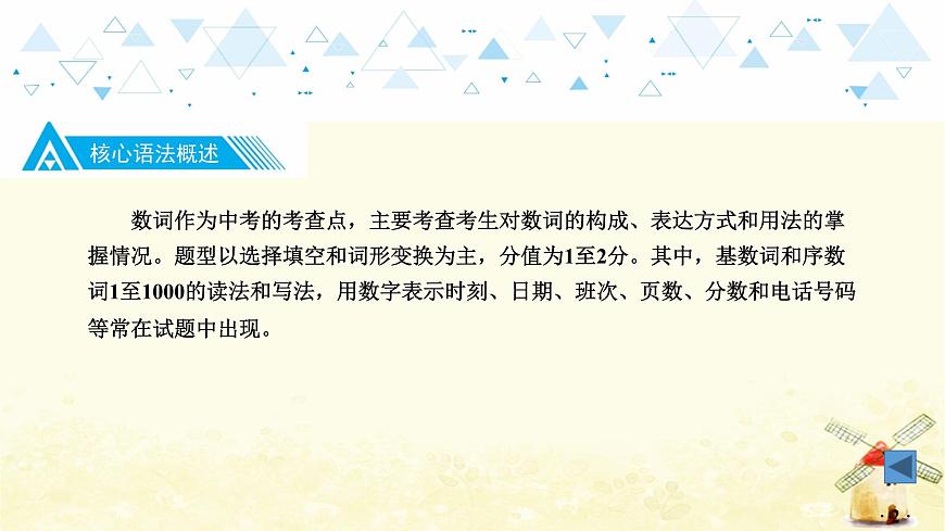 語法專項復(fù)習(xí)—數(shù)詞第3頁