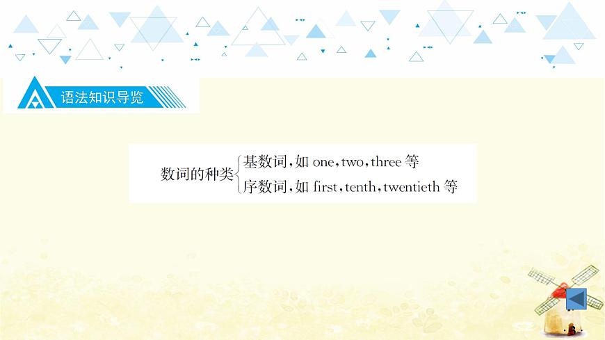 語法專項復(fù)習(xí)—數(shù)詞第4頁