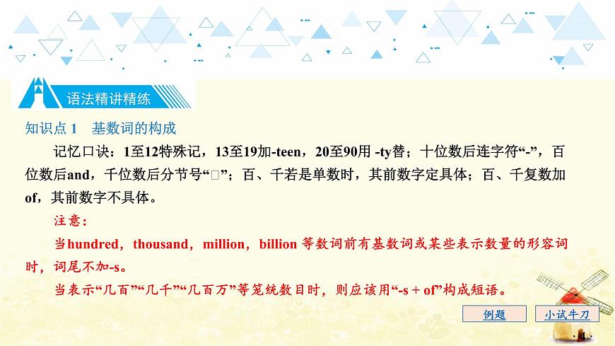 語法專項復(fù)習(xí)—數(shù)詞第5頁