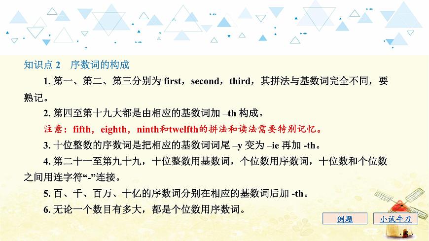 語法專項復(fù)習(xí)—數(shù)詞第6頁
