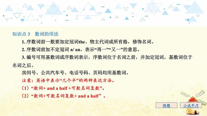 語法專項復(fù)習(xí)—數(shù)詞第7頁