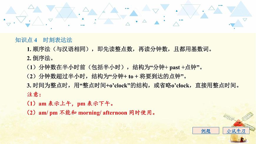 語法專項復(fù)習(xí)—數(shù)詞第8頁