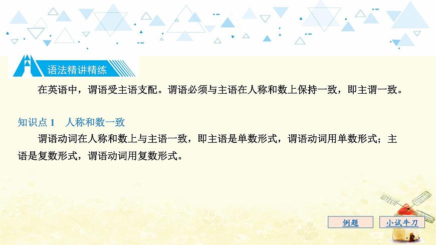 語法專項復(fù)習(xí)—主謂一致第3頁