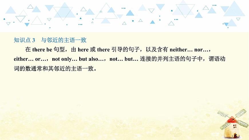 語法專項復(fù)習(xí)—主謂一致第6頁