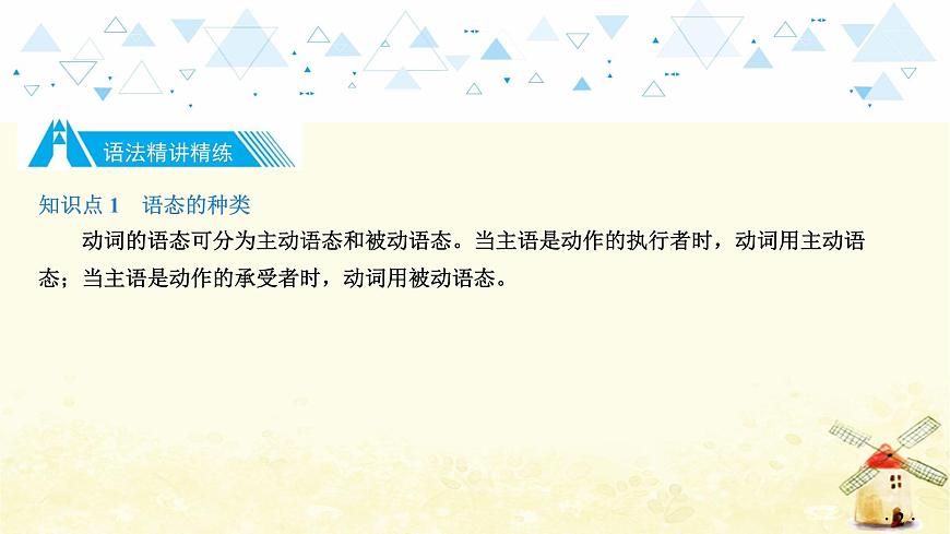 語法專項復(fù)習(xí)—動詞的語態(tài)第3頁