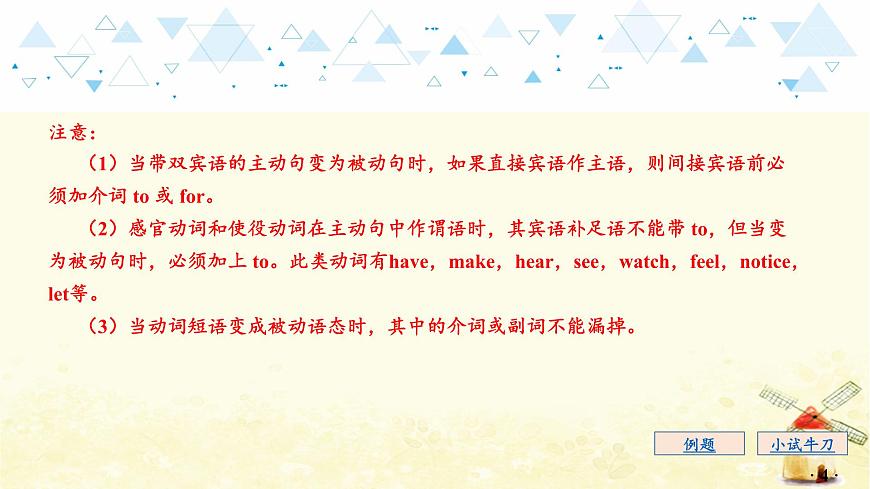 語法專項復(fù)習(xí)—動詞的語態(tài)第5頁