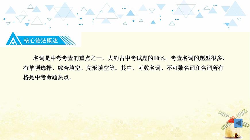 語法專項復(fù)習(xí)—名詞第3頁