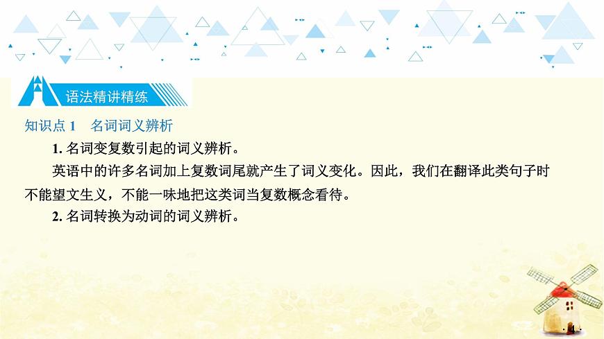 語法專項復(fù)習(xí)—名詞第5頁