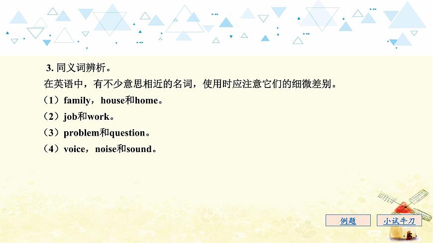 語法專項復(fù)習(xí)—名詞第6頁