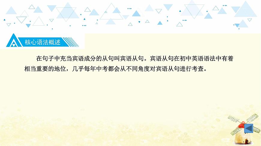 語法專項復(fù)習(xí)—賓語從句第3頁