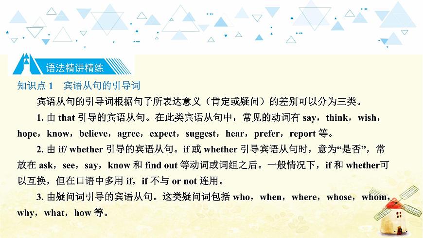語法專項復(fù)習(xí)—賓語從句第4頁