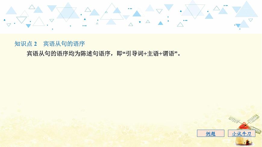 語法專項復(fù)習(xí)—賓語從句第6頁