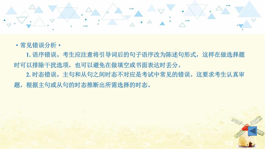 語法專項復(fù)習(xí)—賓語從句第8頁