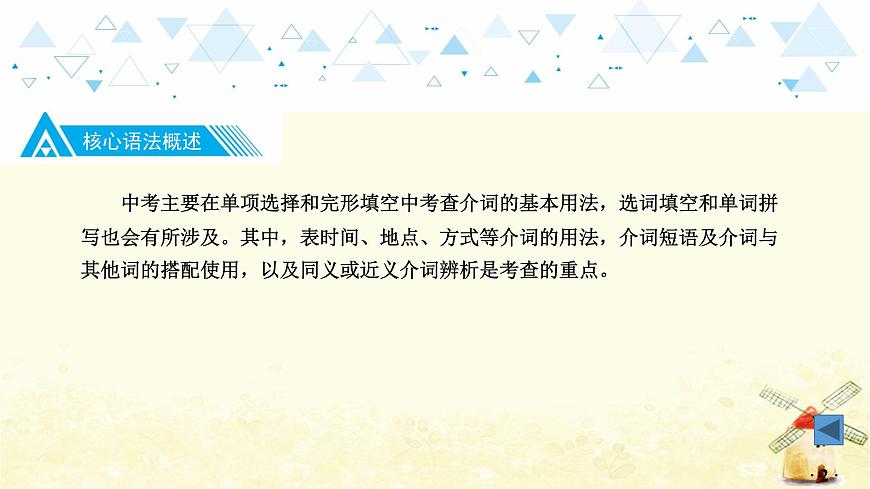 語法專項復(fù)習(xí)—介詞第3頁