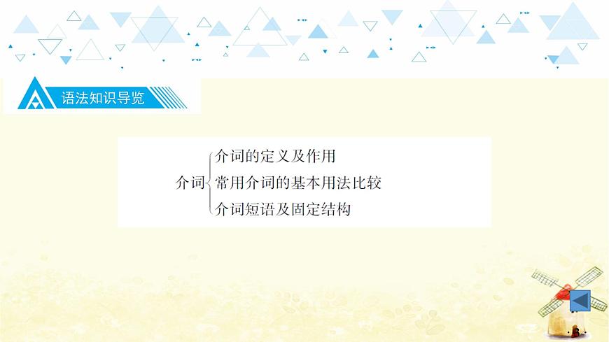 語法專項復(fù)習(xí)—介詞第4頁