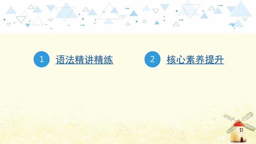 語法專項復(fù)習(xí)—英語的句子類型和五種基本句型第2頁