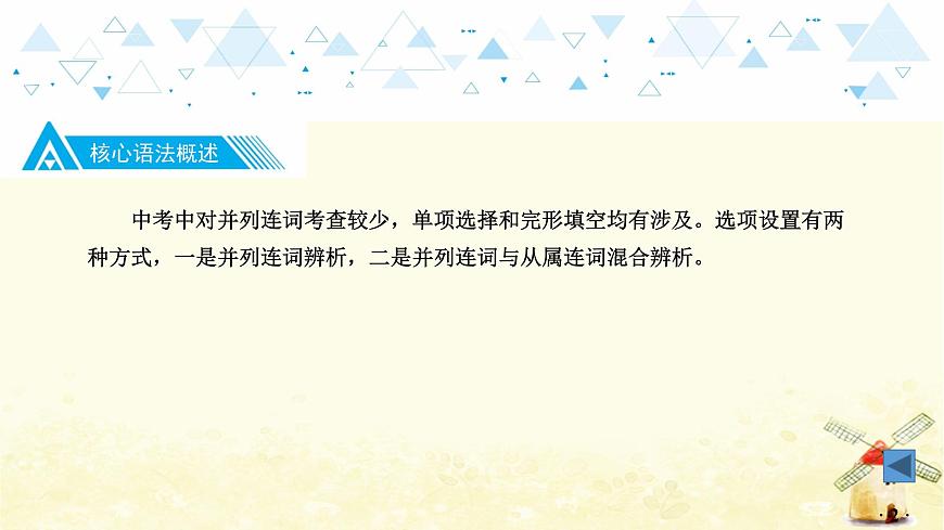 語法專項復(fù)習(xí)—連詞第3頁